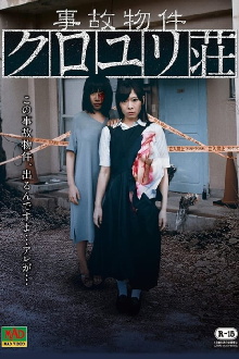Accident Property Kuroyuriso Trailer