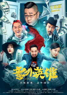 Accidental Hero Trailer