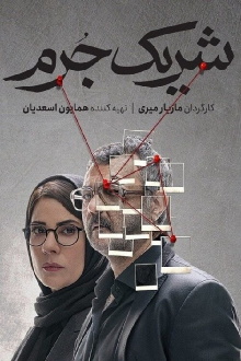 Accomplice Trailer