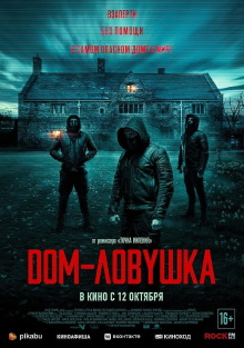 Accused Trailer
