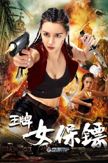Ace Female Bodyguard: Speed Protection Trailer