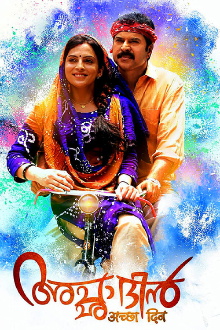 Acha Dhin Trailer