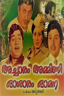 Achaaram Ammini Osharam Omana Trailer
