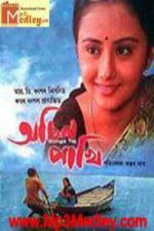 Achin Pakhi Trailer