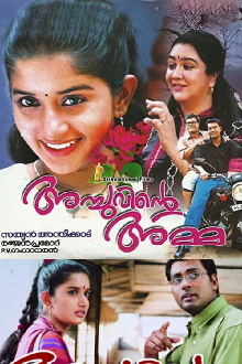 Achuvinte Amma Trailer