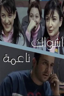 Achwek Naima Trailer