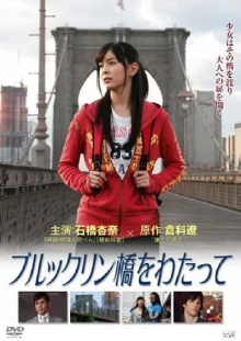 Across Brooklyn Bridge Trailer