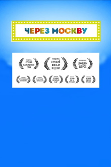 Across Moscow Trailer