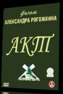 Act Trailer