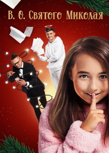Acting Saint Nicholas Trailer