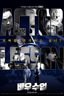 Actor Lesson Trailer