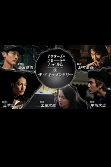 Actors Short Films Season 3 Trailer