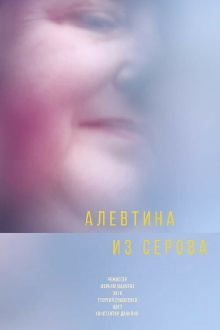 Actress from Serov Trailer