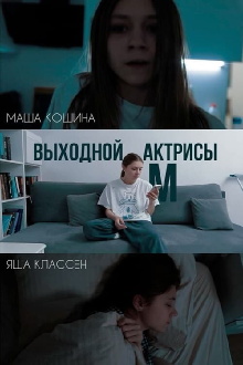 Actress M's Day Off Trailer