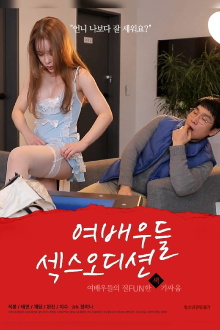 Actresses: Sex Audition Trailer
