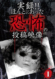 Actual Record! Real Horror Posted Video 1 Trailer