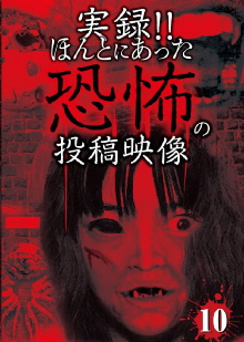 Actual Record! Real Horror Posted Video 10 Trailer