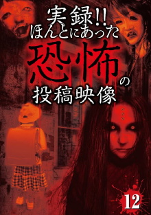 Actual Record! Real Horror Posted Video 12 Trailer