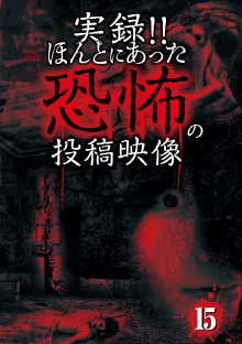 Actual Record! Real Horror Posted Video 15 Trailer