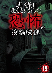 Actual Record! Real Horror Posted Video 19 Trailer