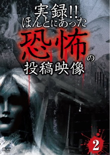 Actual Record! Real Horror Posted Video 2 Trailer