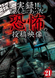 Actual Record! Real Horror Posted Video 21 Trailer