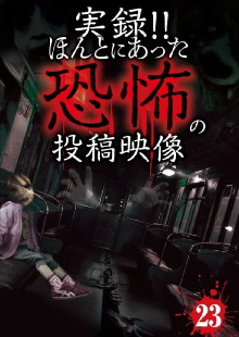 Actual Record! Real Horror Posted Video 23 Trailer