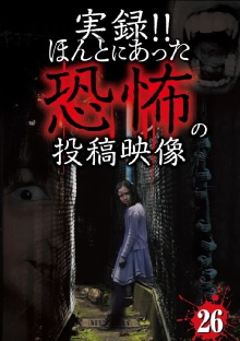 Actual Record! Real Horror Posted Video 26 Trailer