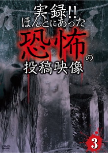 Actual Record! Real Horror Posted Video 3 Trailer