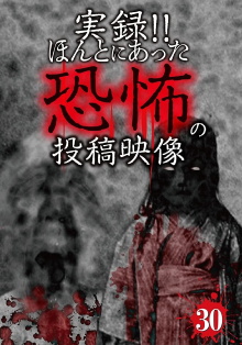 Actual Record! Real Horror Posted Video 30 Trailer