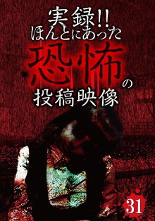 Actual Record! Real Horror Posted Video 31 Trailer