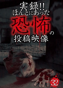 Actual Record! Real Horror Posted Video 32 Trailer