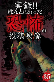 Actual Record! Real Horror Posted Video 35 Trailer