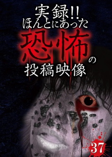Actual Record! Real Horror Posted Video 37 Trailer