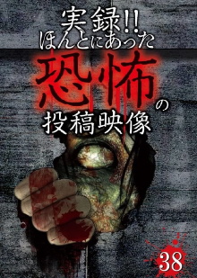 Actual Record! Real Horror Posted Video 38 Trailer