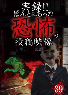 Actual Record! Real Horror Posted Video 39 Trailer