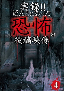 Actual Record! Real Horror Posted Video 4 Trailer