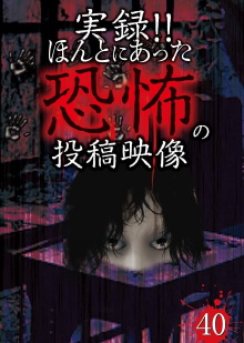 Actual Record! Real Horror Posted Video 40 Trailer