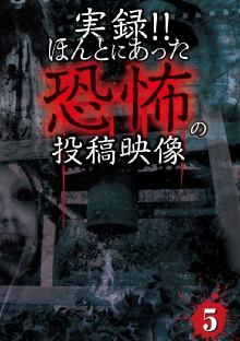 Actual Record! Real Horror Posted Video 5 Trailer