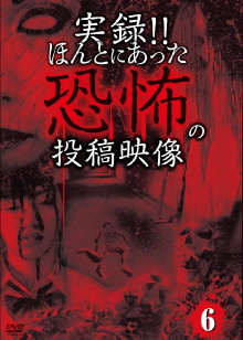 Actual Record! Real Horror Posted Video 6 Trailer