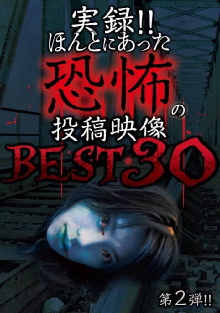 Actual Record! Real Horror Posted Video: BEST 30 2nd Edition!! Trailer