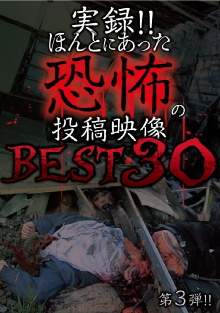 Actual Record! Real Horror Posted Video: BEST 30 3rd Edition!! Trailer