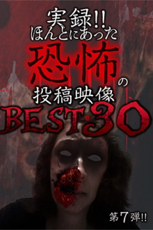 Actual Record! Real Horror Posted Video: BEST 30 7th Edition!! Trailer