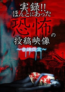 Actual Record! Real Horror Posted Video: Bizarre and Refined Grudge Spirits Trailer