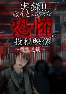 Actual Record! Real Horror Posted Video: Chain of Grudge Spirits Trailer