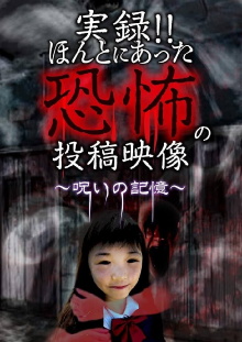 Actual Record! Real Horror Posted Video: Curse of Memories Trailer