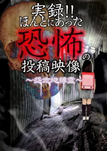 Actual Record! Real Horror Posted Video: Cursed Spirits of Grudge and Earthbound Resentment Trailer