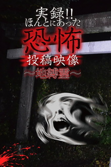 Actual Record! Real Horror Posted Video: Earthbound Spirits Trailer