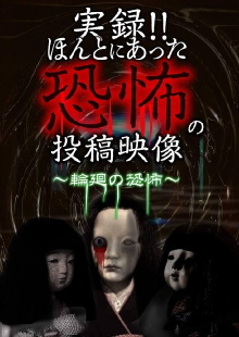Actual Record! Real Horror Posted Video: Fear of Reincarnation Trailer