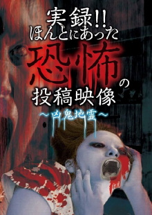 Actual Record! Real Horror Posted Video: Malevolent Demon Earth Spirits Trailer